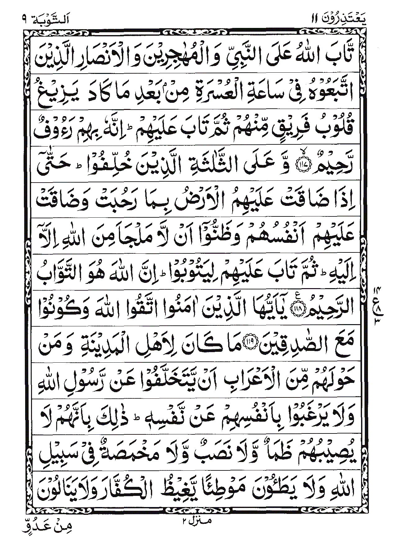 Surah At-Tawbah Page 27